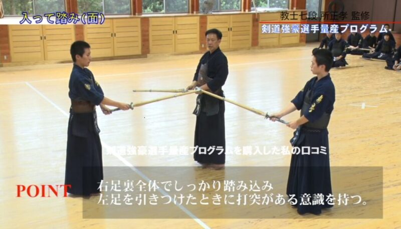 剣道強豪選手量産プログラムの入って踏み(面)の練習の解説